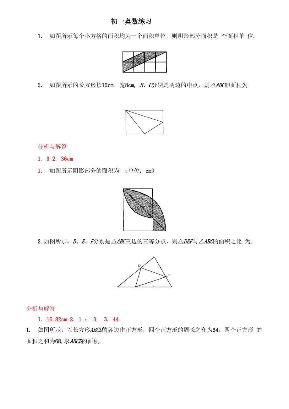 奥数题及其分析_第1页