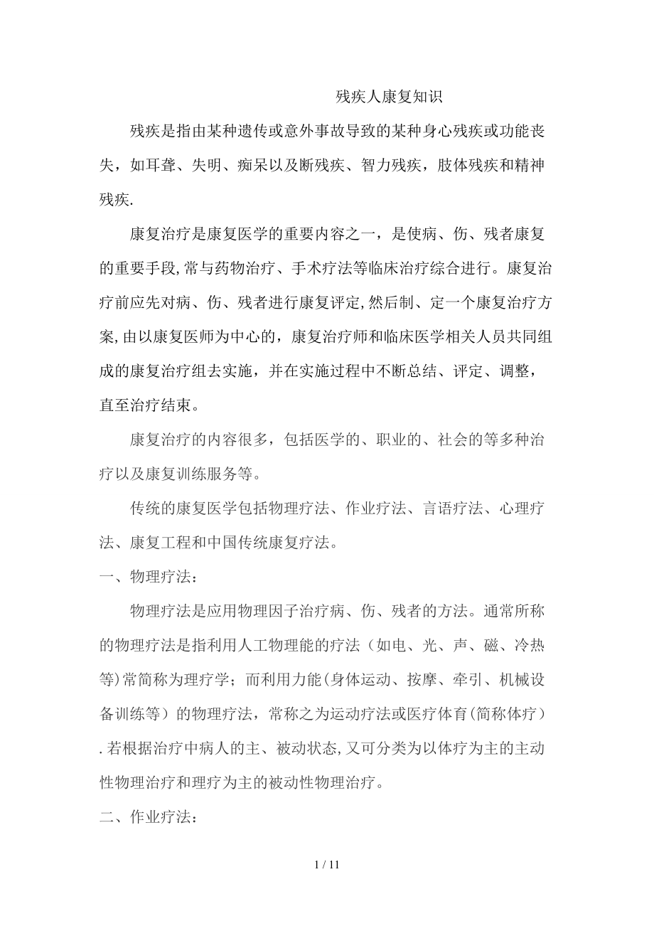 残疾人康复知识讲座_第1页