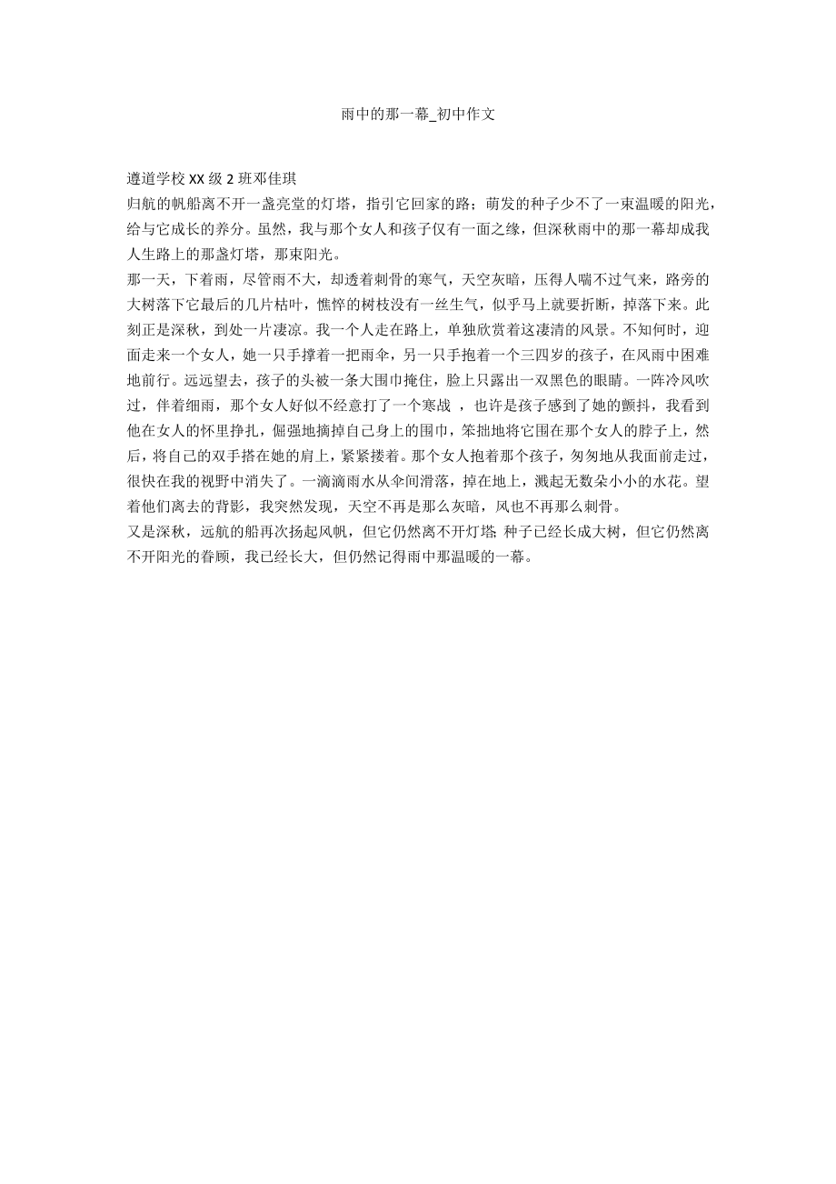 雨中的那一幕_第1页