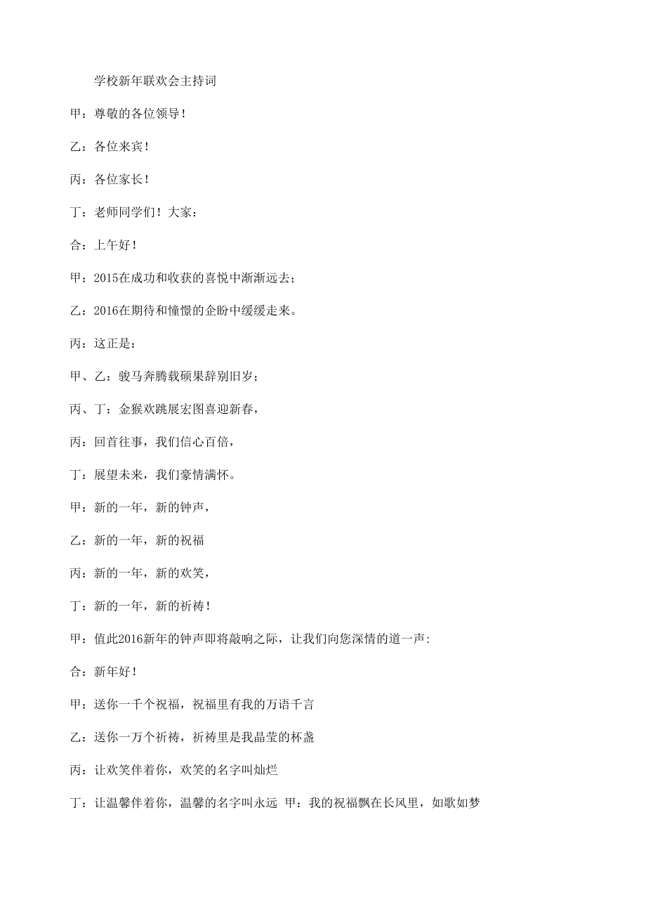 学校新年联欢会主持词_第1页