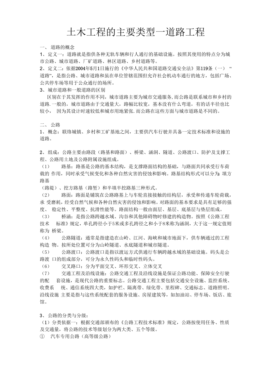 土木工程概论-道路工程讲义_第1页