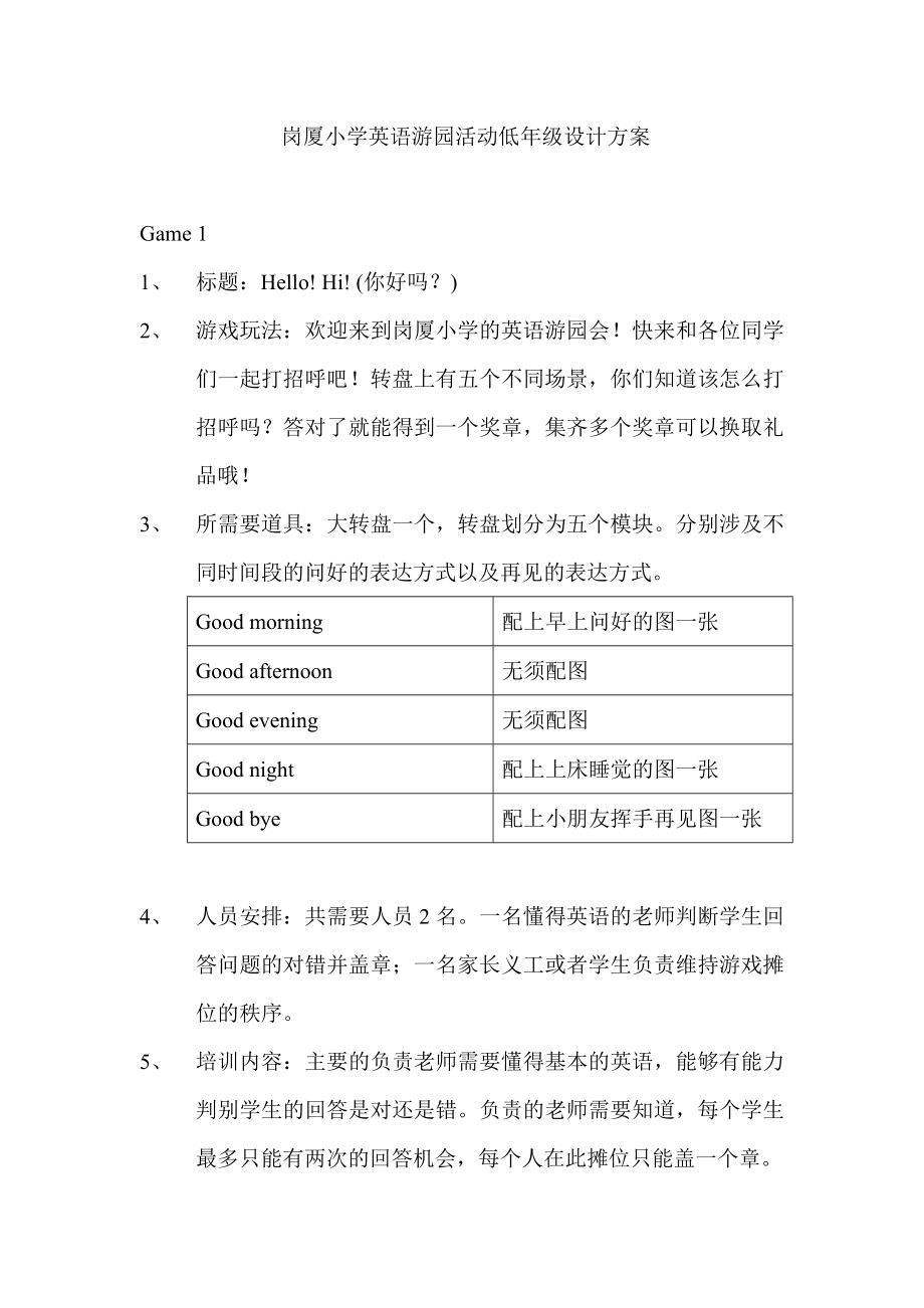 低年级英语摊位游戏设计_第1页