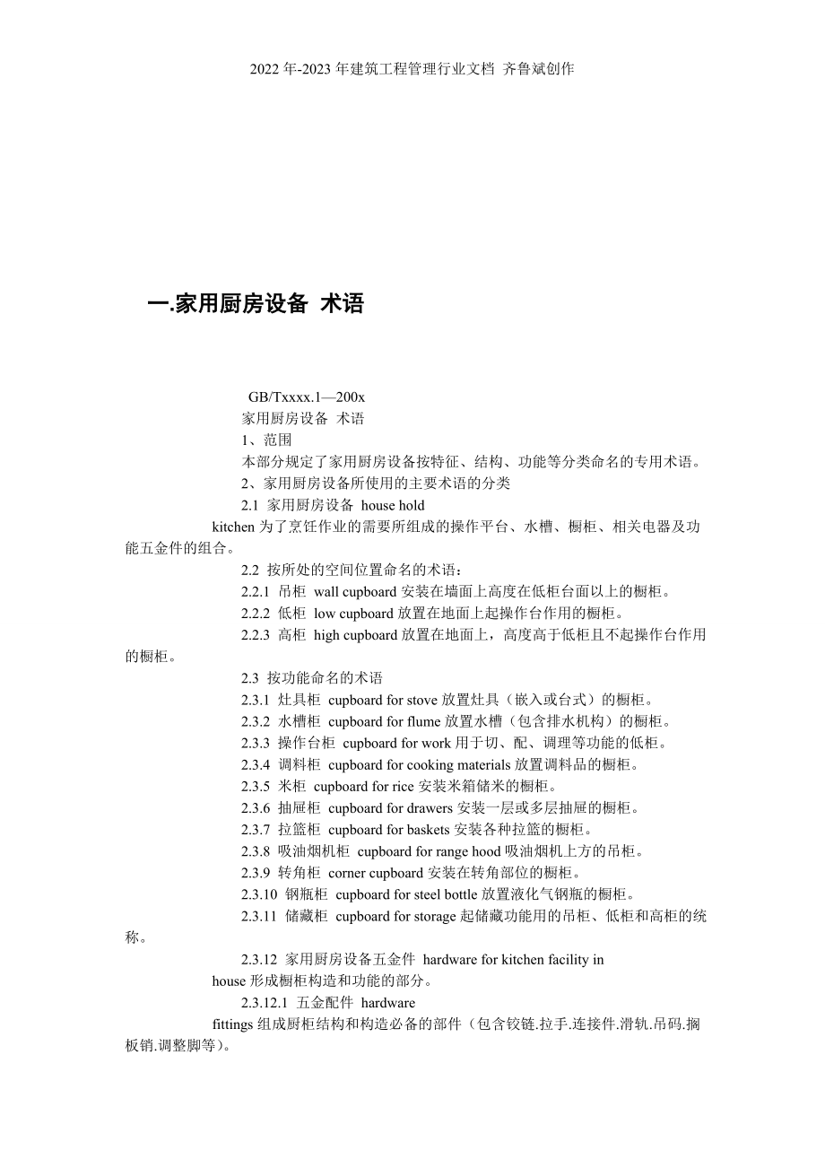 厨房设备标准_第1页