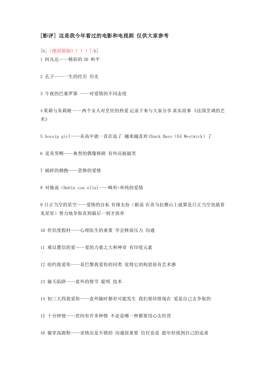一位同学今年看过的80多部电影和电视剧_第1页