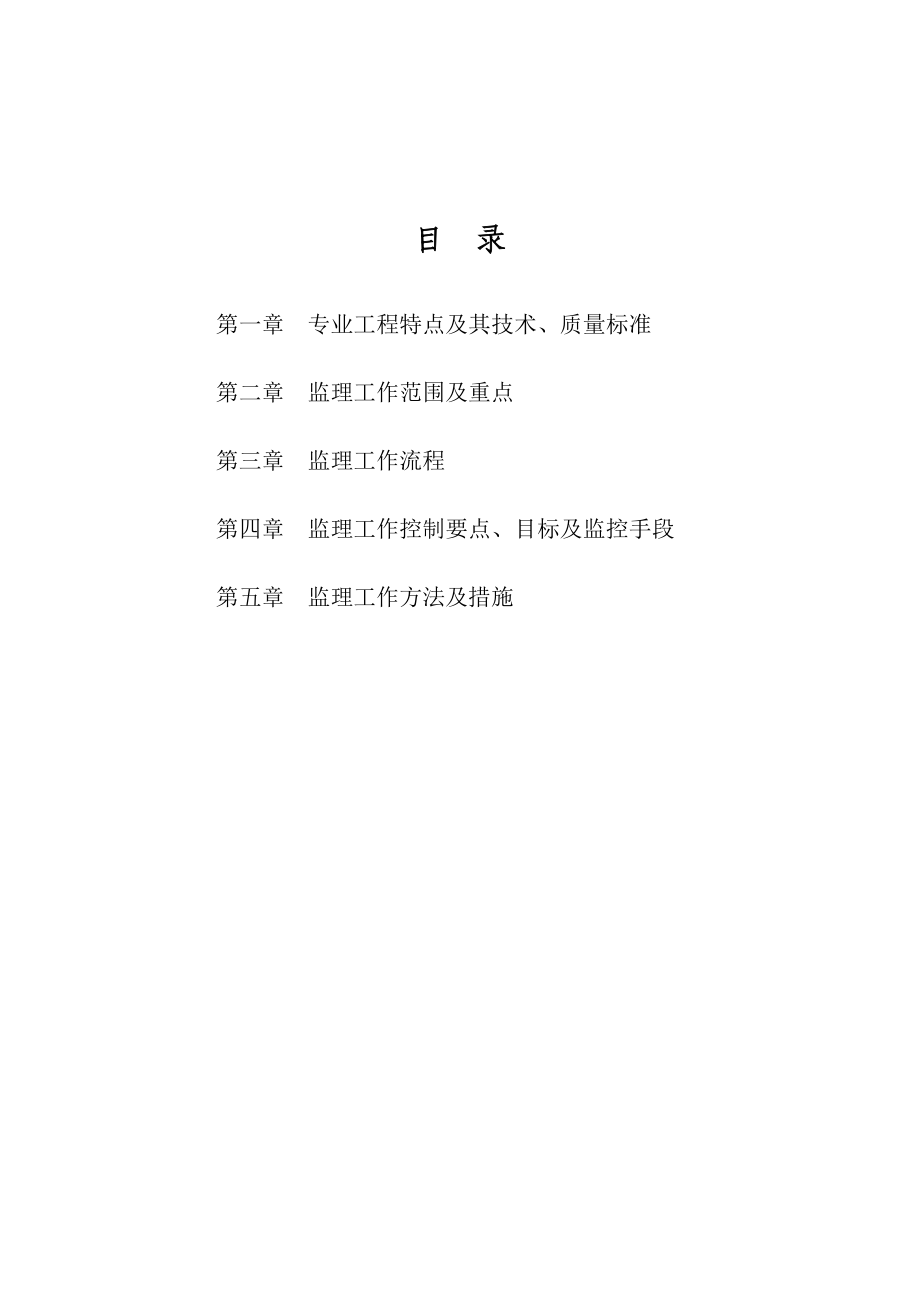 桩工程监理实施细则_第1页