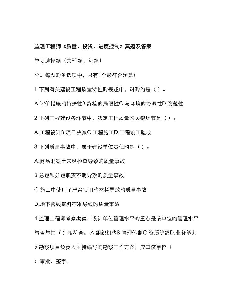 2023年监理工程师质量投资进度控制真题及答案_第1页
