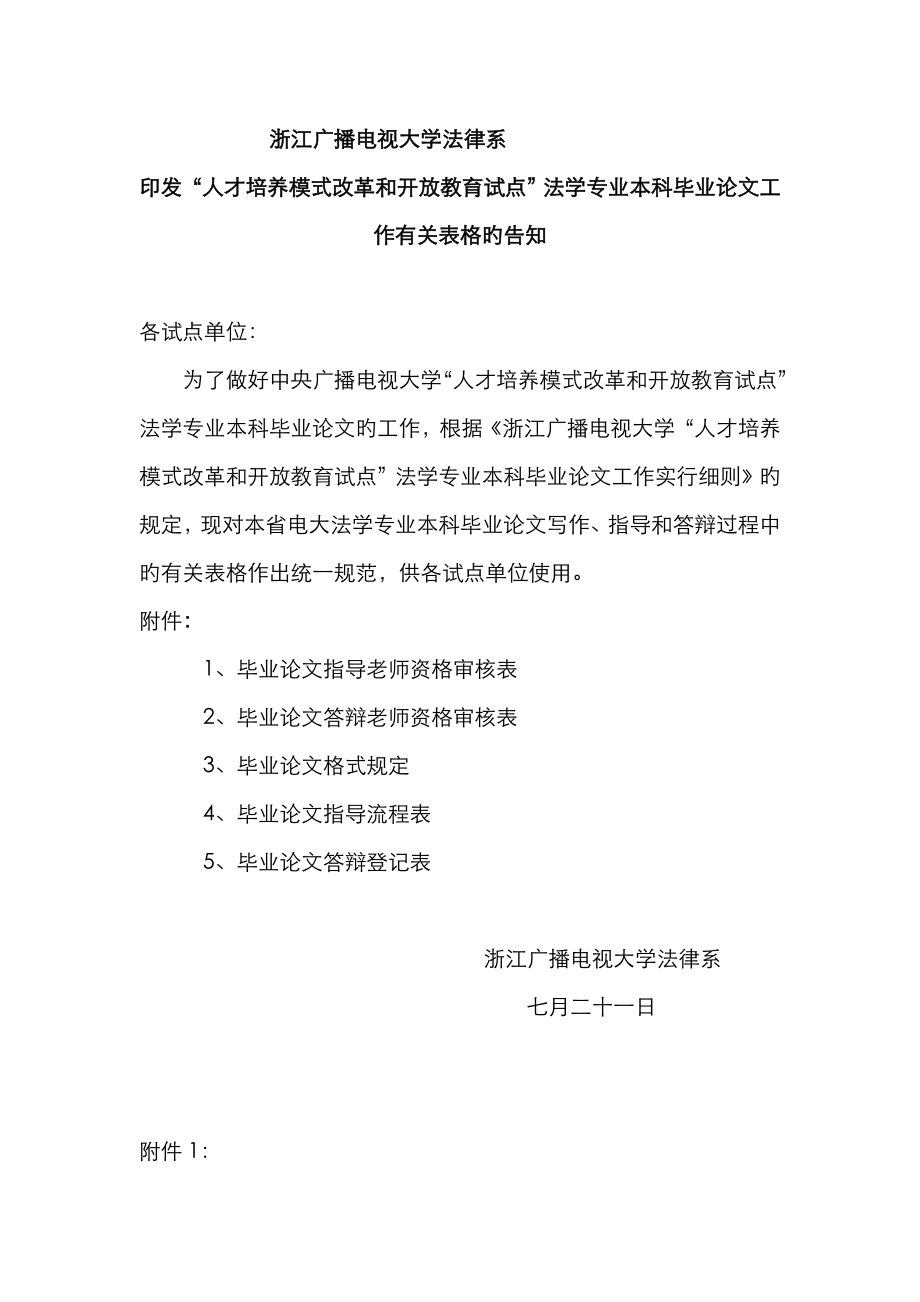 2023年浙江广播电视大学法律系_第1页