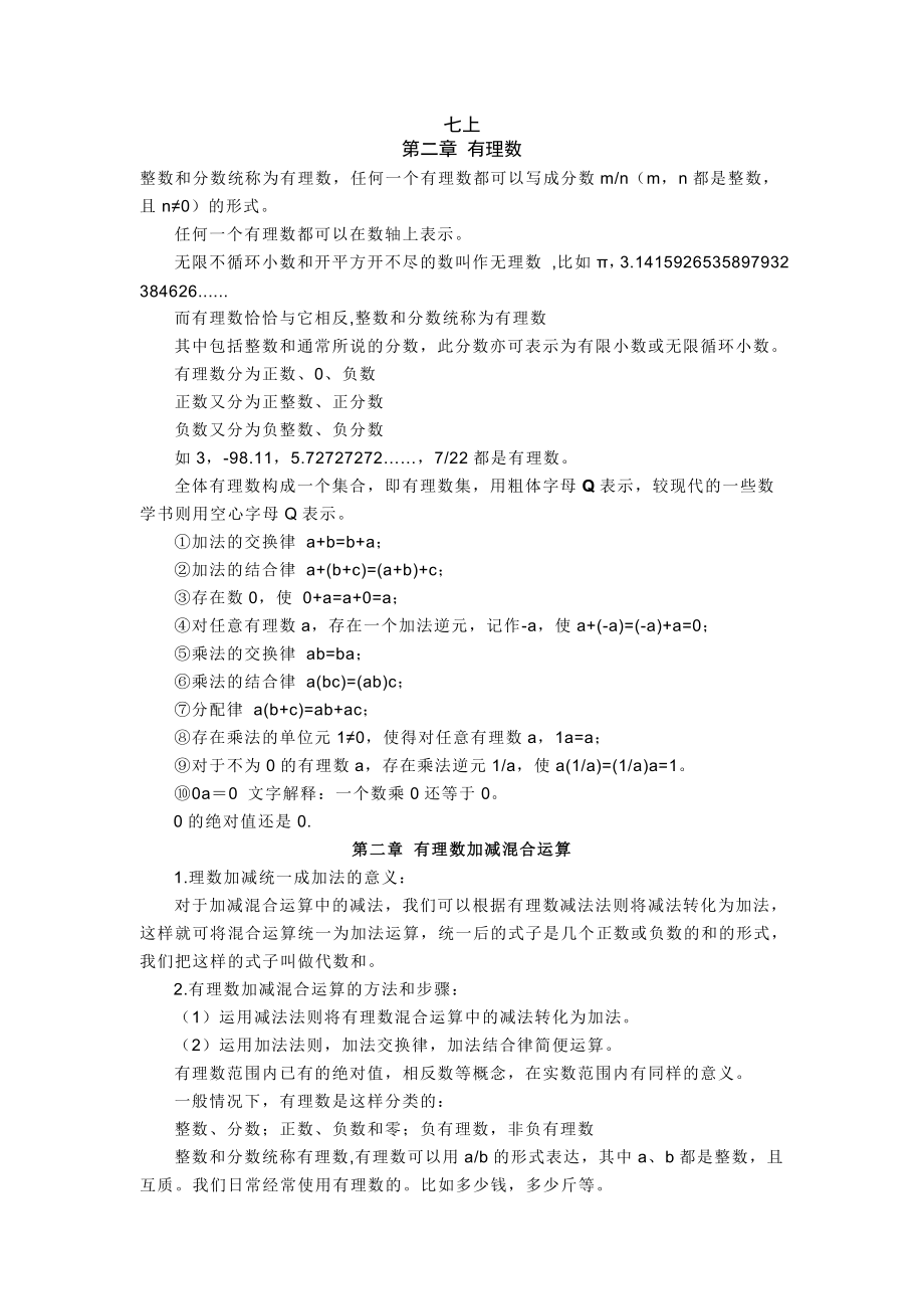 初一至初三数学全部知识点!!_第1页
