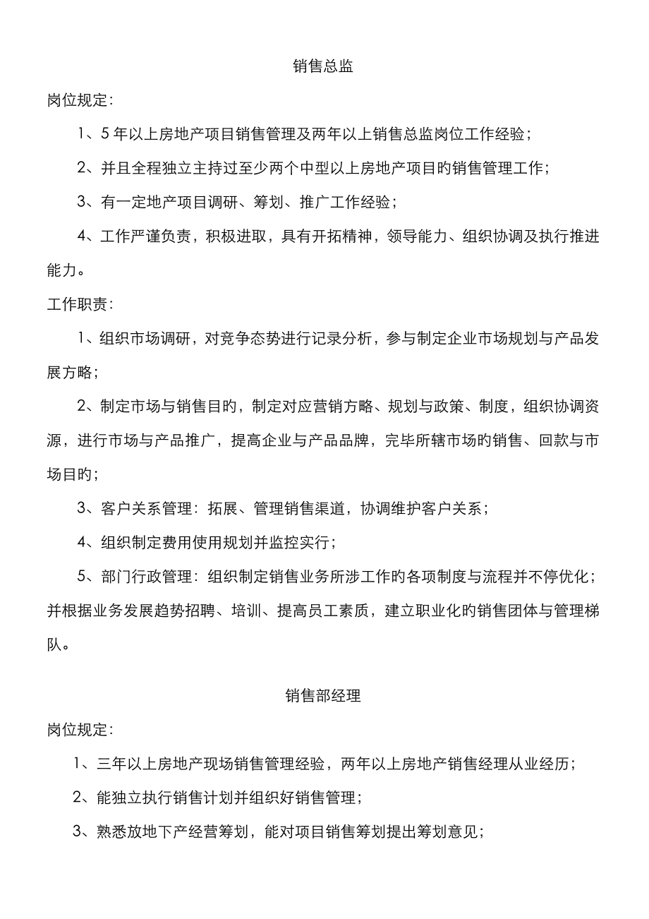 2023年新公司招聘全套描述_第1页