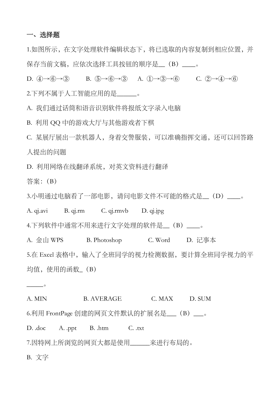 2023年信息技术学业水平考试练习题_第1页