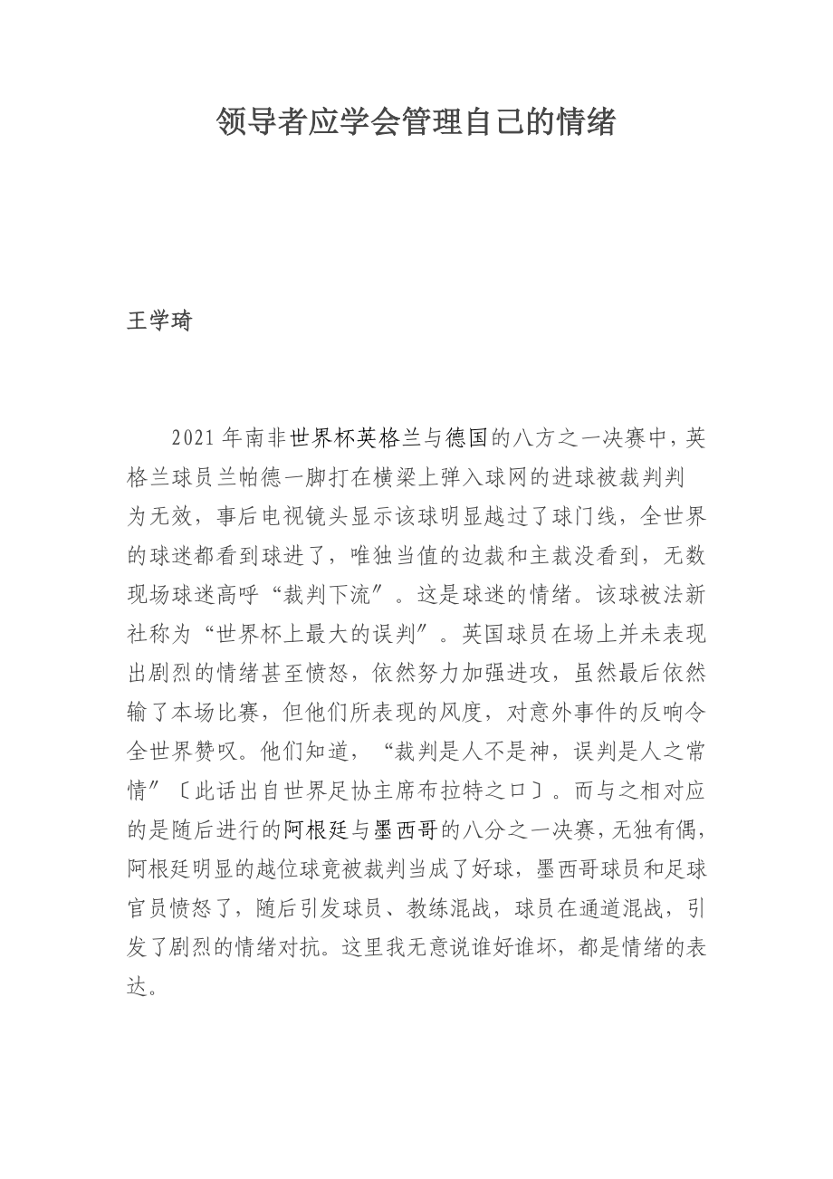 领导者应学会管理自己的情绪_第1页