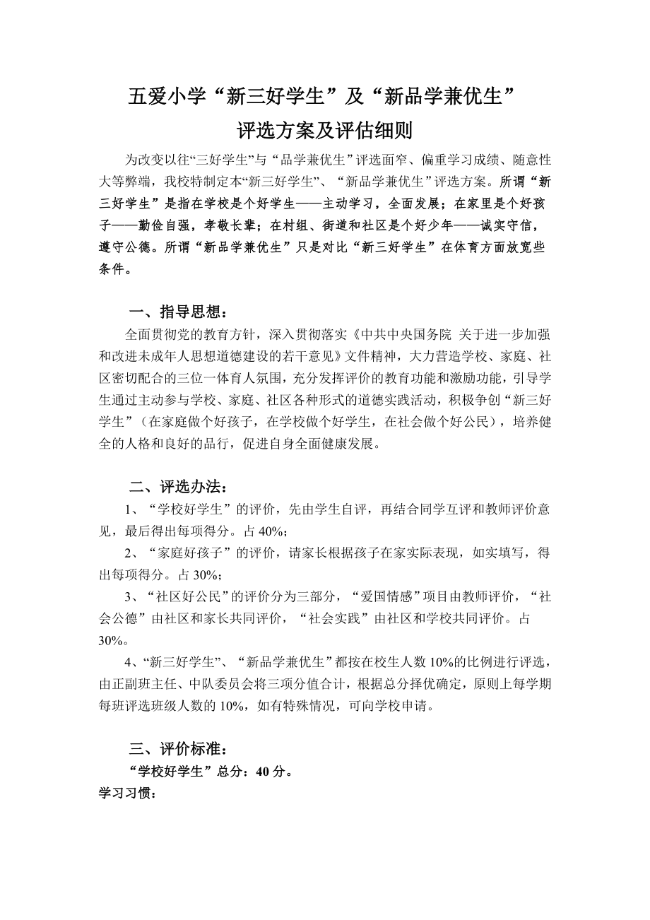 五爱小学新三好学生及新品学兼优生_第1页