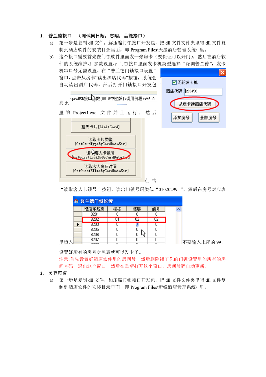 门锁接口说明文档_第1页