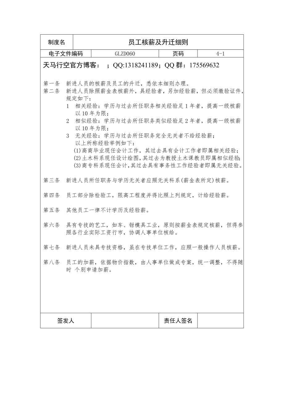 员工核薪及升迁细则_第1页