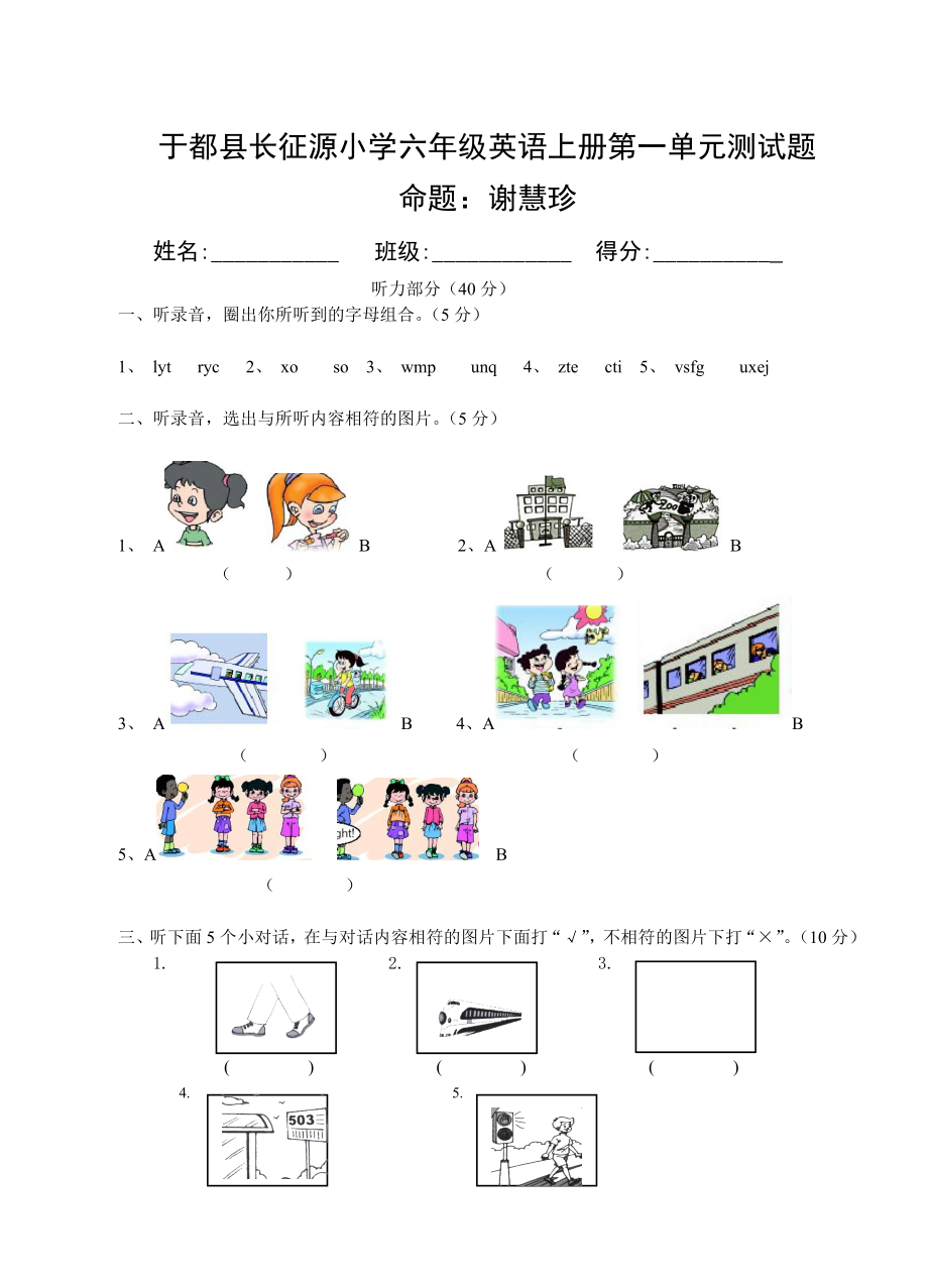 六年级英语上册第一单元测试_第1页