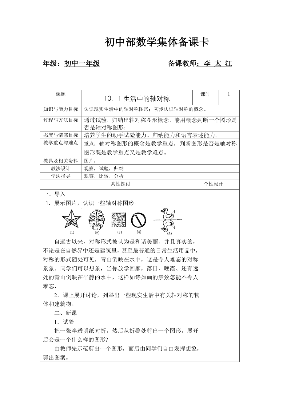 初中部数学集体备课卡_第1页