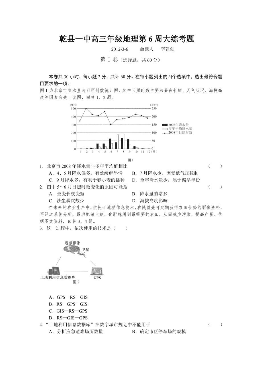 乾县一中高三年级地理第6周大练考题_第1页