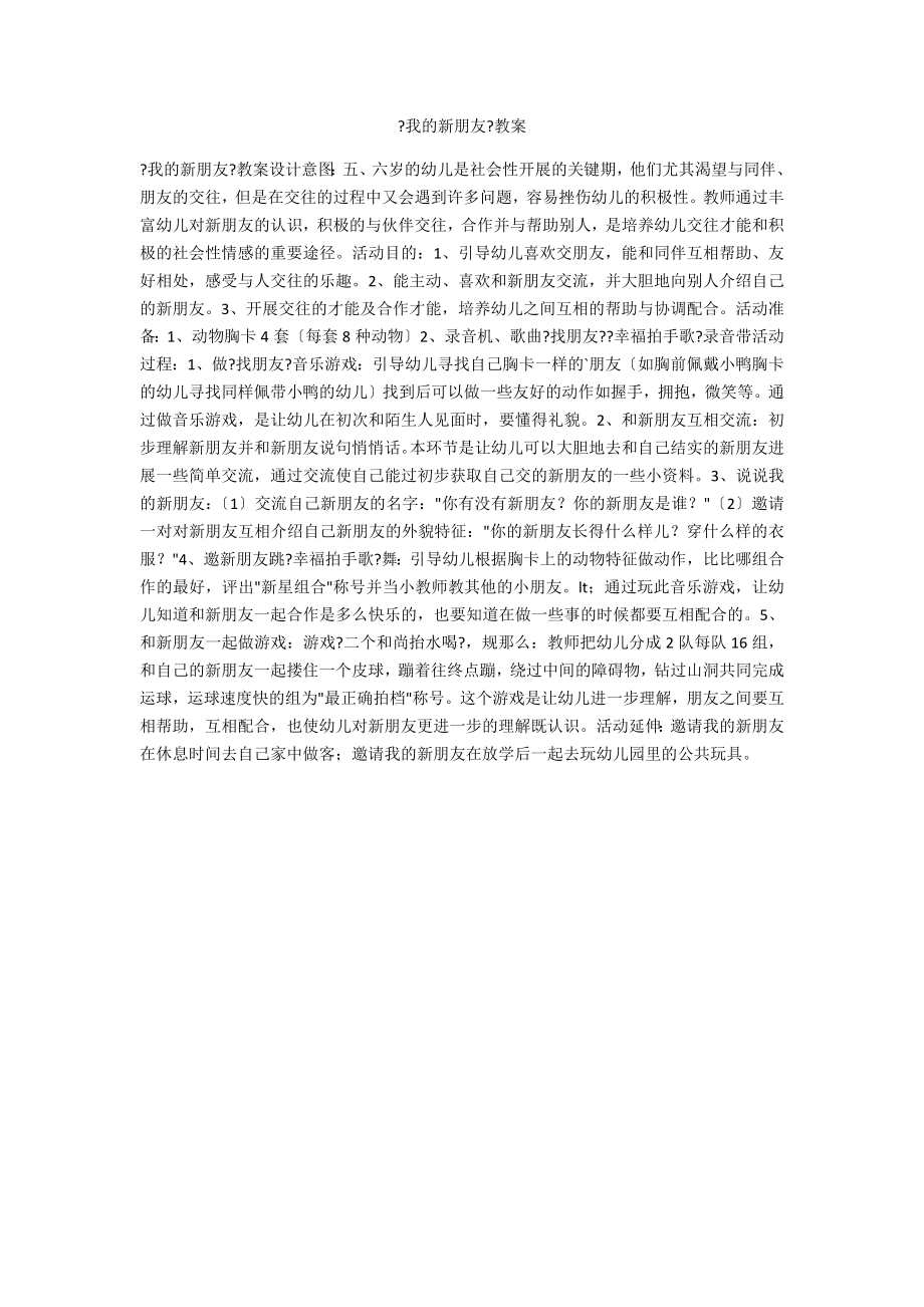 《我的新朋友》教案_第1页