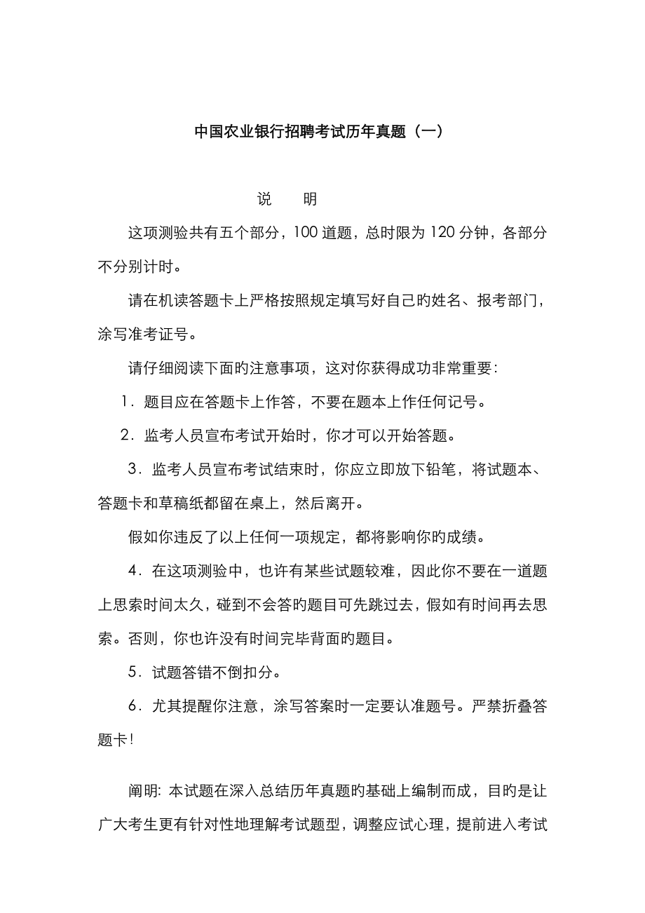 2023年农业银行笔试真题行测要点_第1页