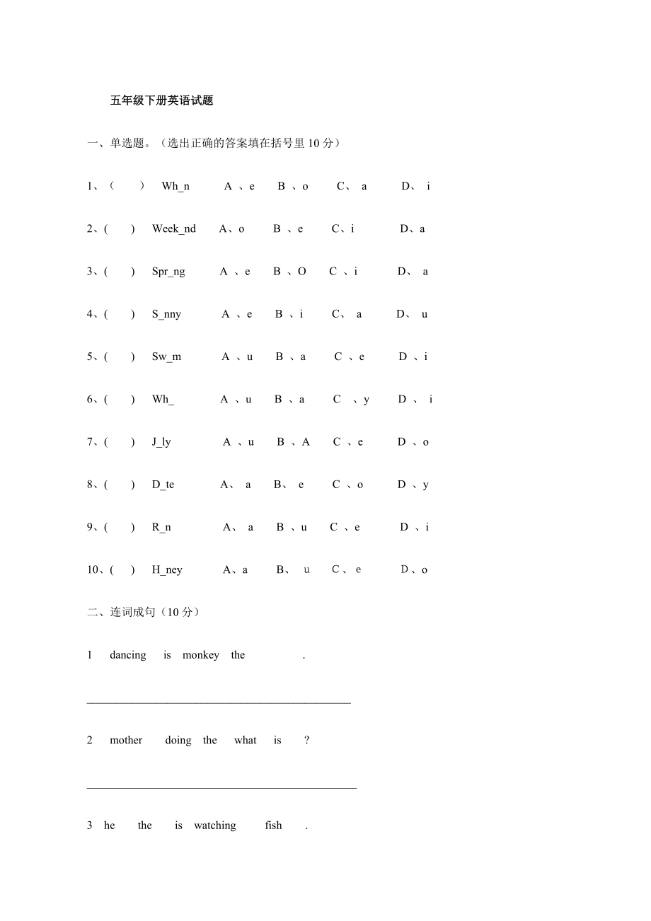 五年级下册英语试题及答案_第1页