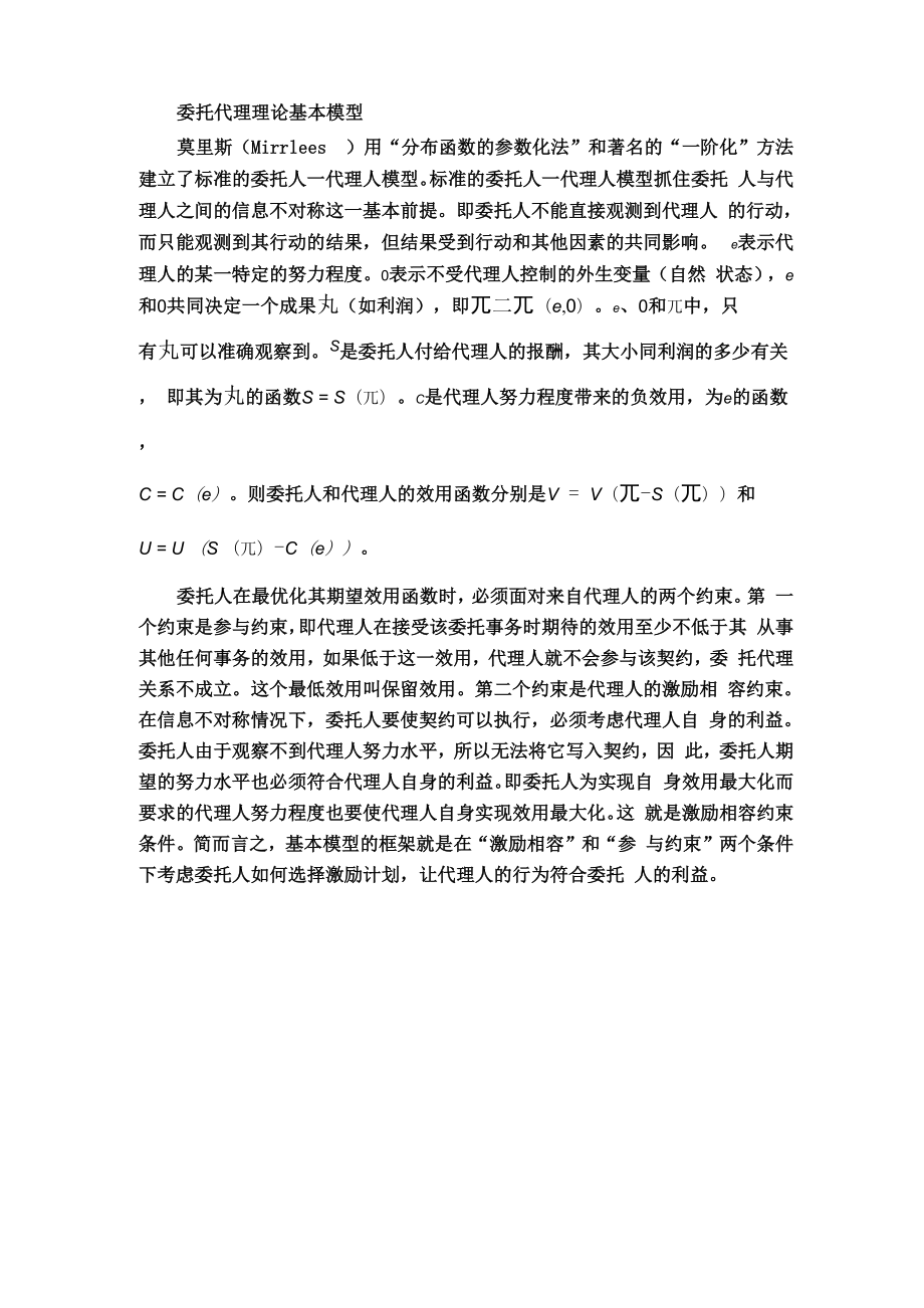 委托代理理论_第1页