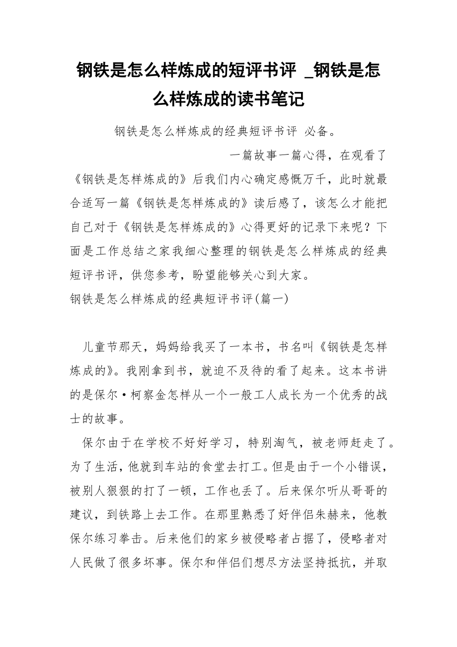 钢铁是怎么样炼成的短评书评_第1页