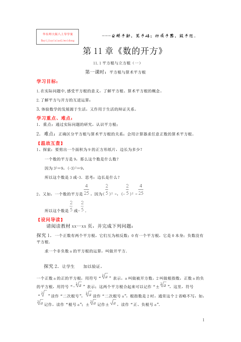 八年级数学《数的开方》_第1页