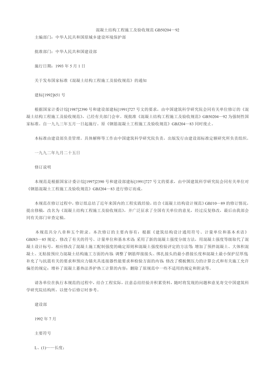 混凝土结构工程施工及验收规范_第1页