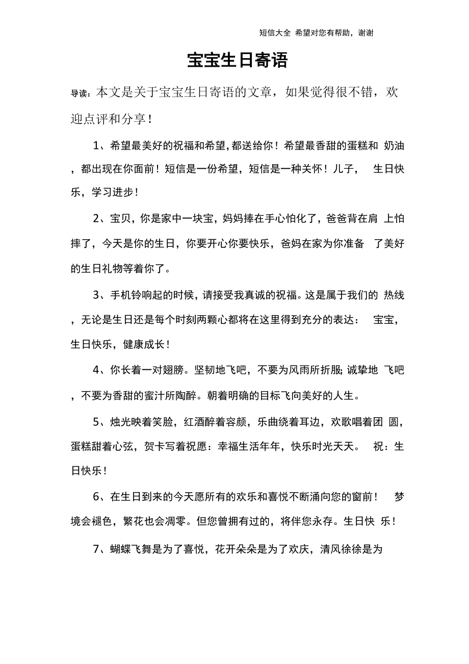 宝宝生日寄语_第1页