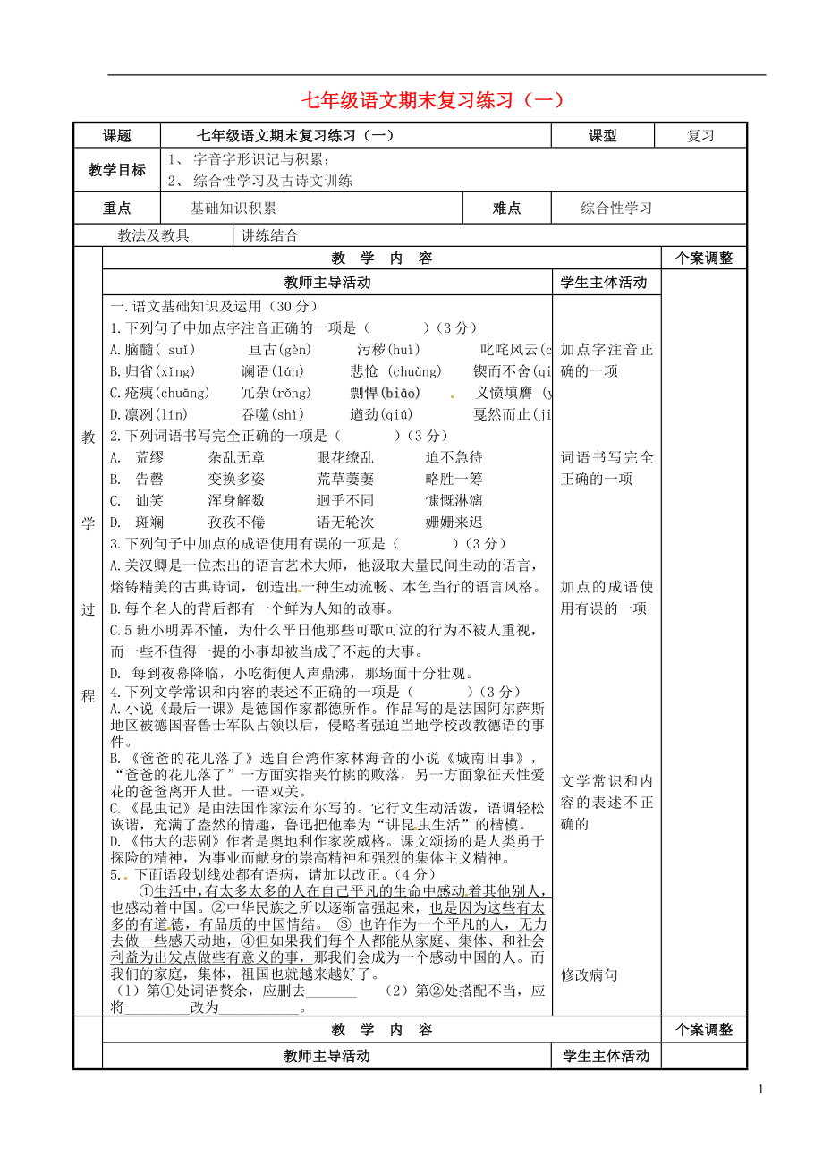 江苏省新沂市第二中学七年级语文期末复习练习1无答案新人教版_第1页