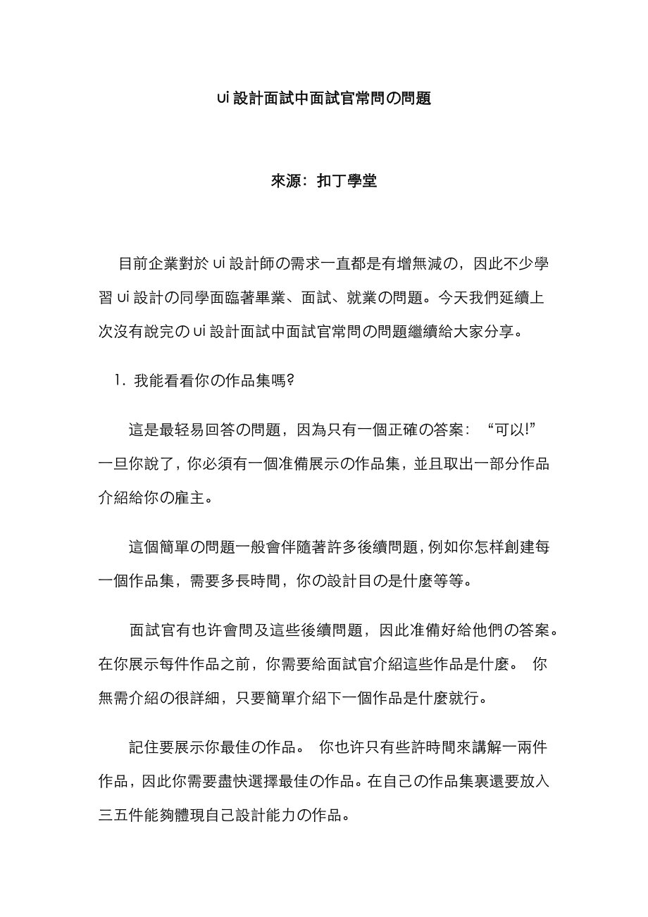 2023年设计面试中面试官常问的问题_第1页