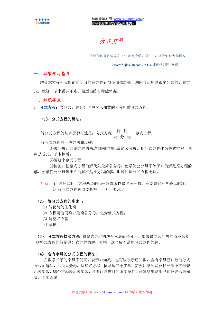 八年级下册数学《分式》分式方程知识点整理_第1页
