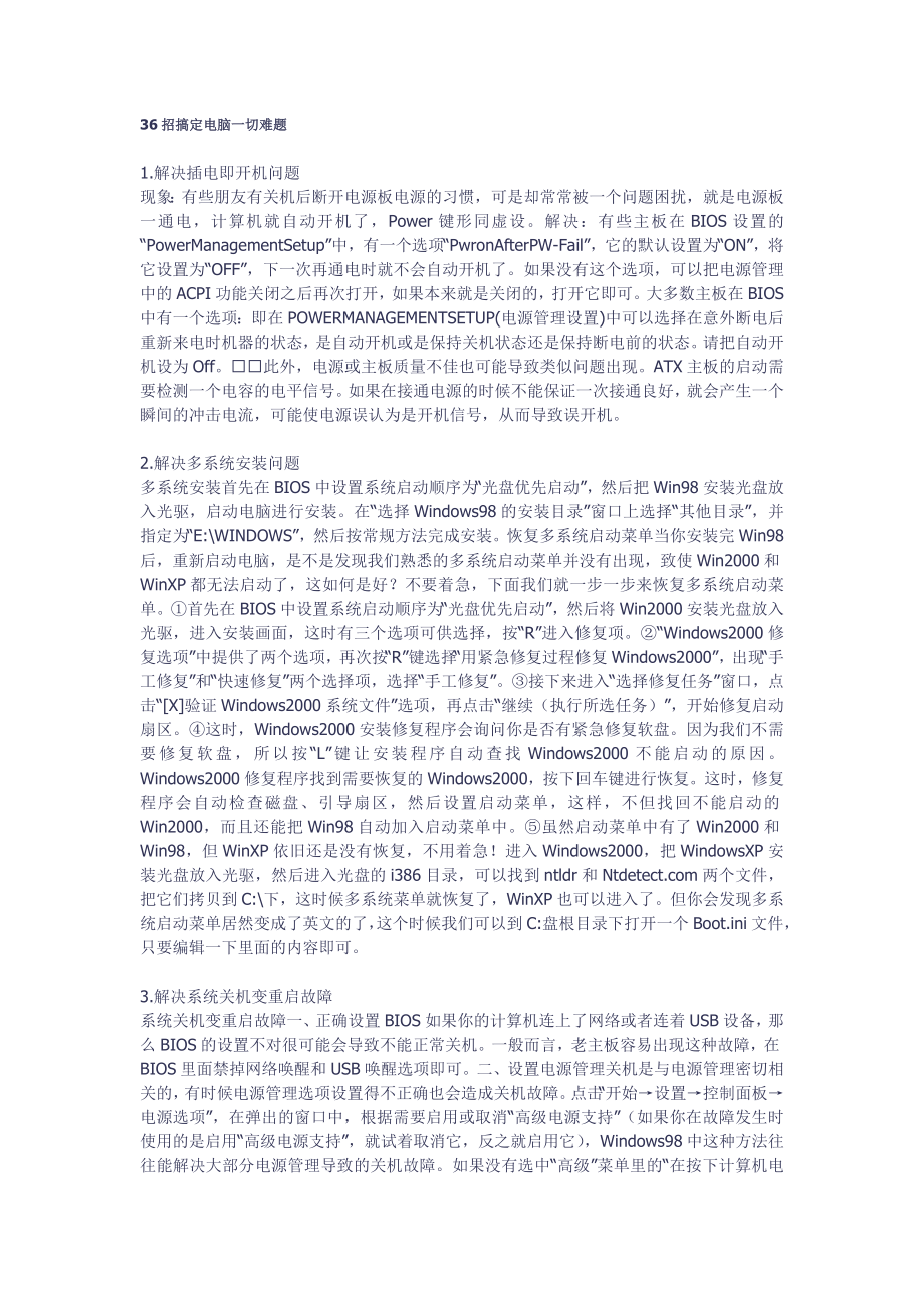 36招搞定电脑一切难题文档_第1页