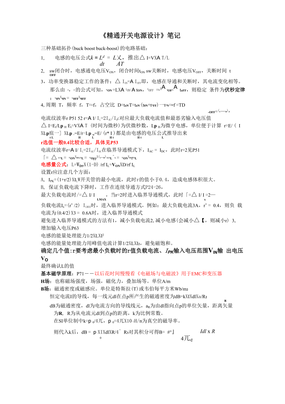 开关电源设计笔记11页_第1页