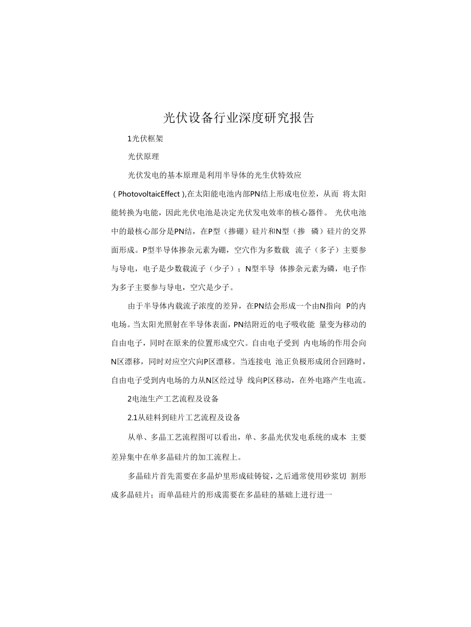 光伏设备行业深度研究报告_第1页