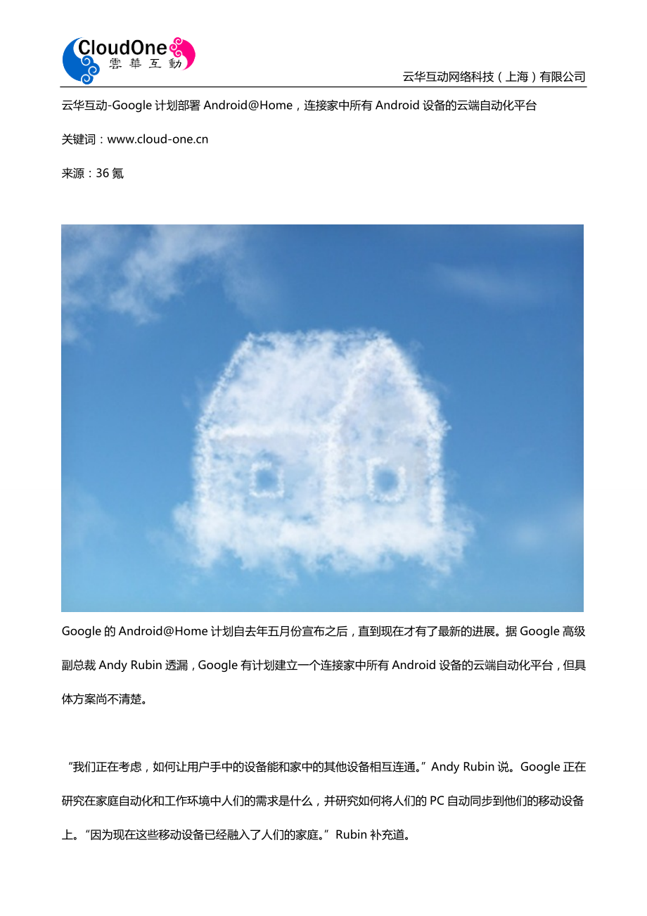 云华互动-Google计划部署Android@Home_第1页