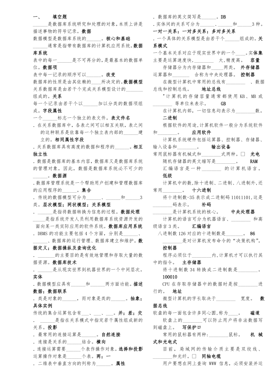 大学计算机文化基础题库_第1页