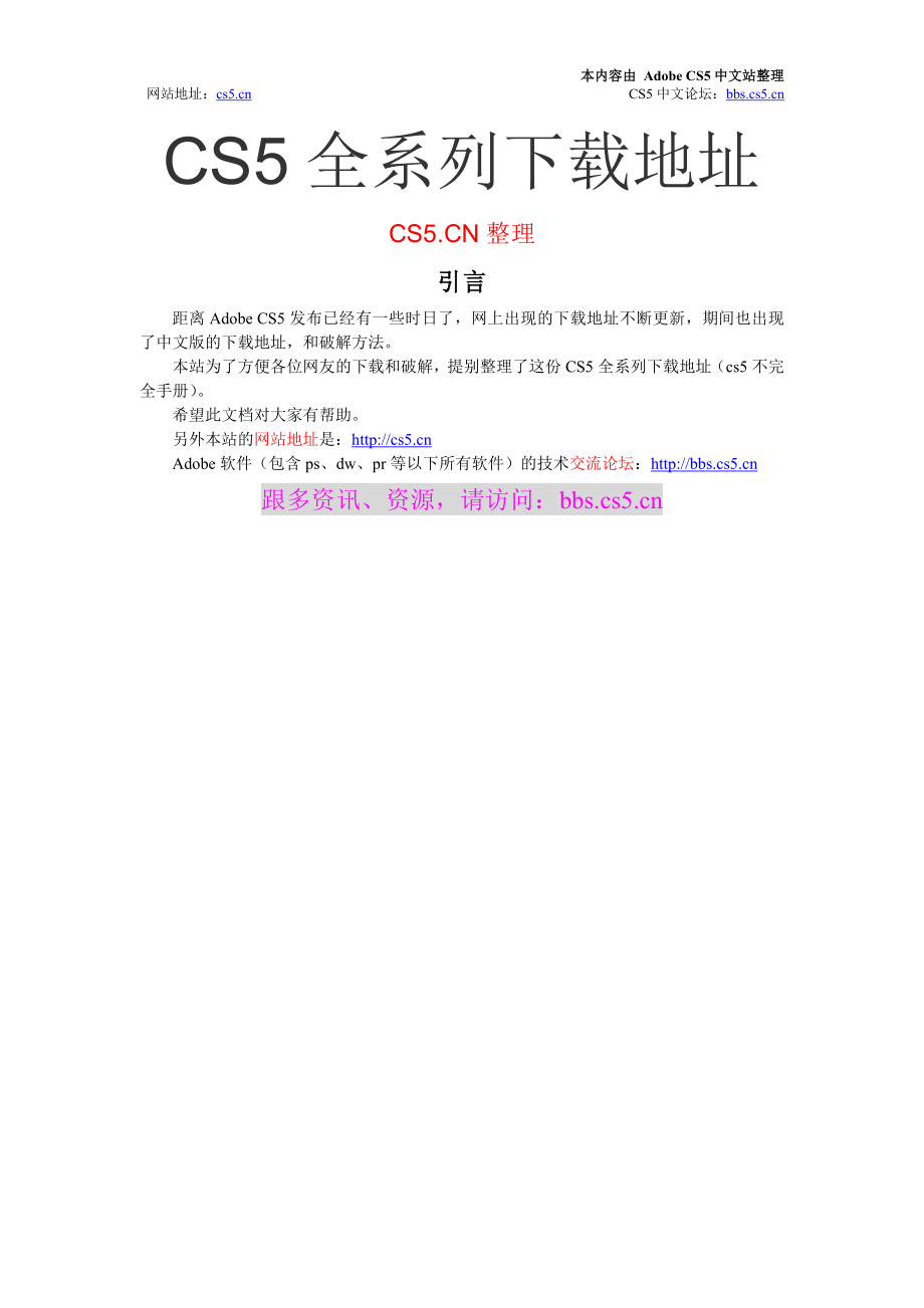 cs5全系列下载破解手册_第1页