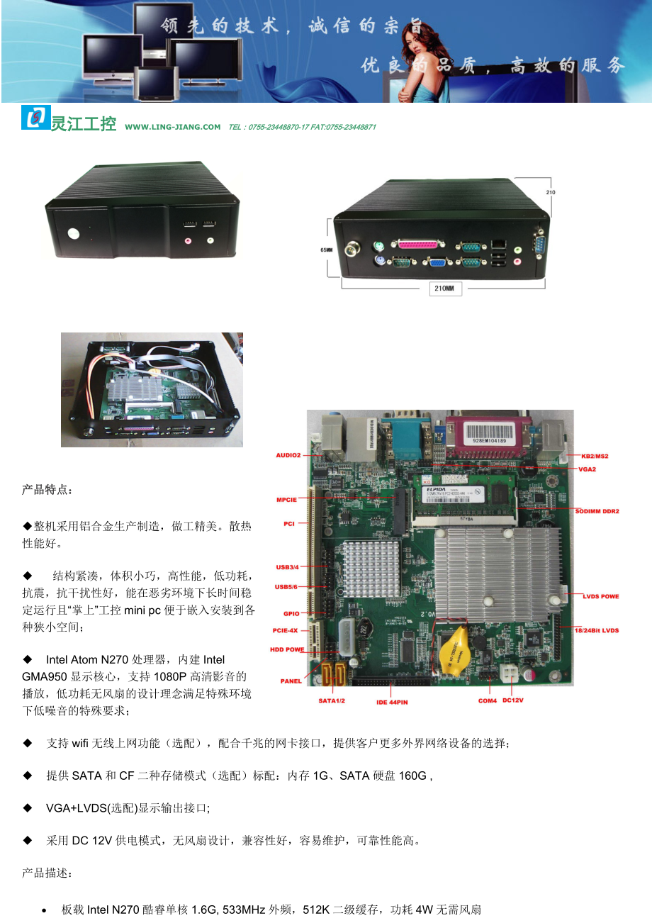 凌动N270MINI工控机_第1页