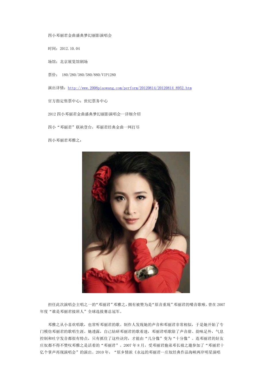 四小邓丽君金曲盛典梦幻丽影演唱会_第1页