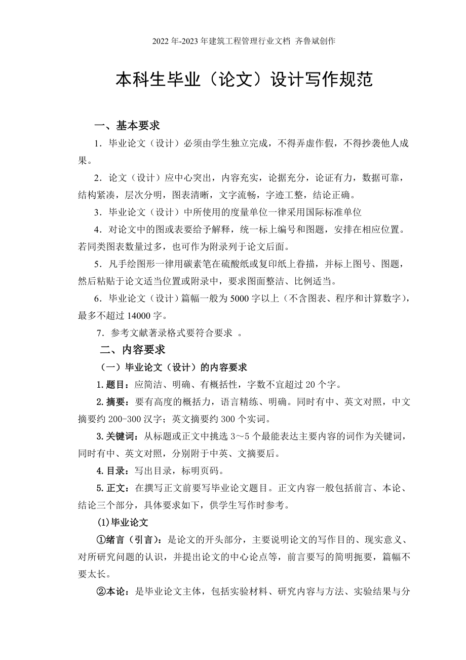 本科生毕业(论文)设计写作规范-江西农业大学南昌商学院_第1页