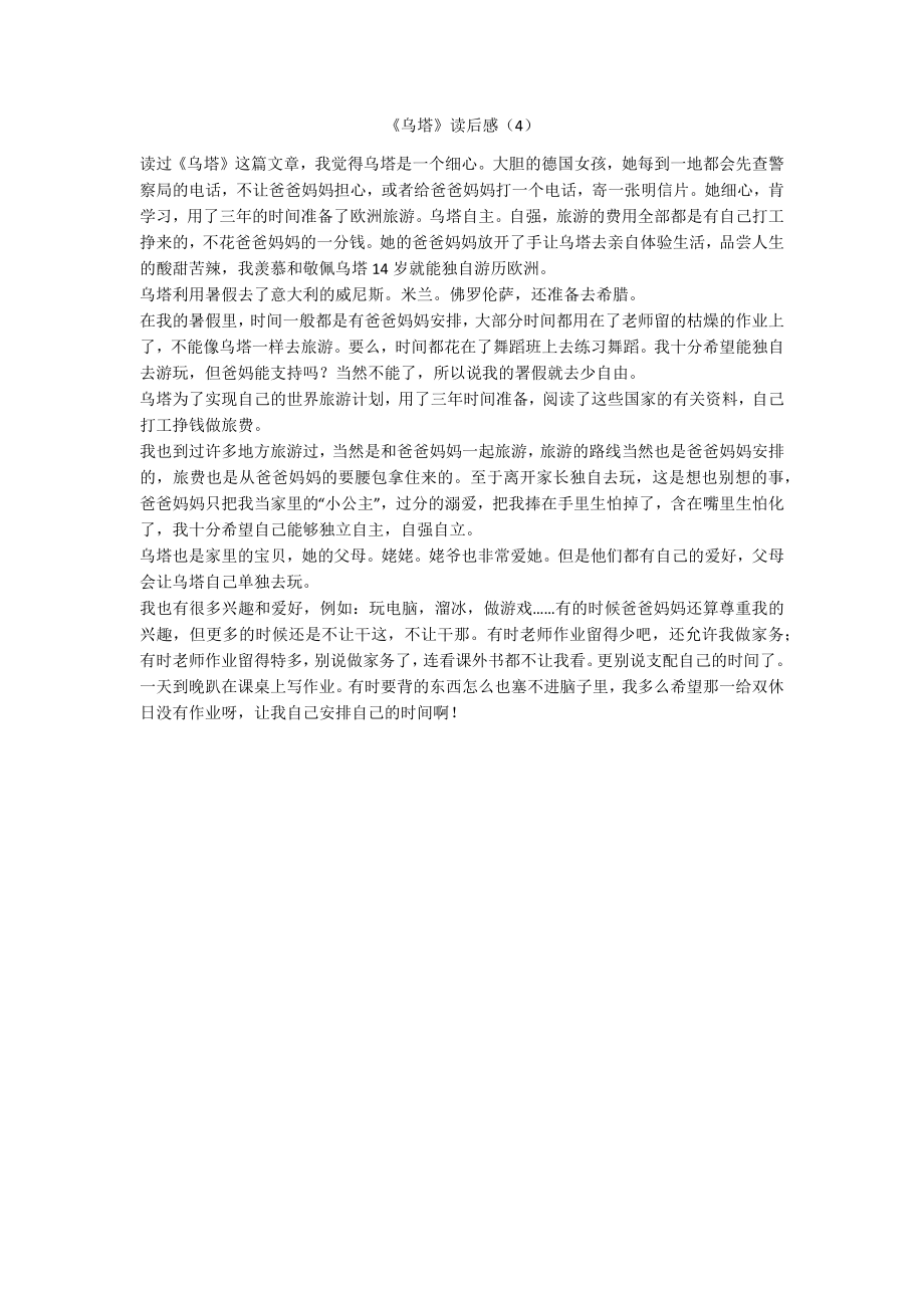 《乌塔》读后感（4）_第1页