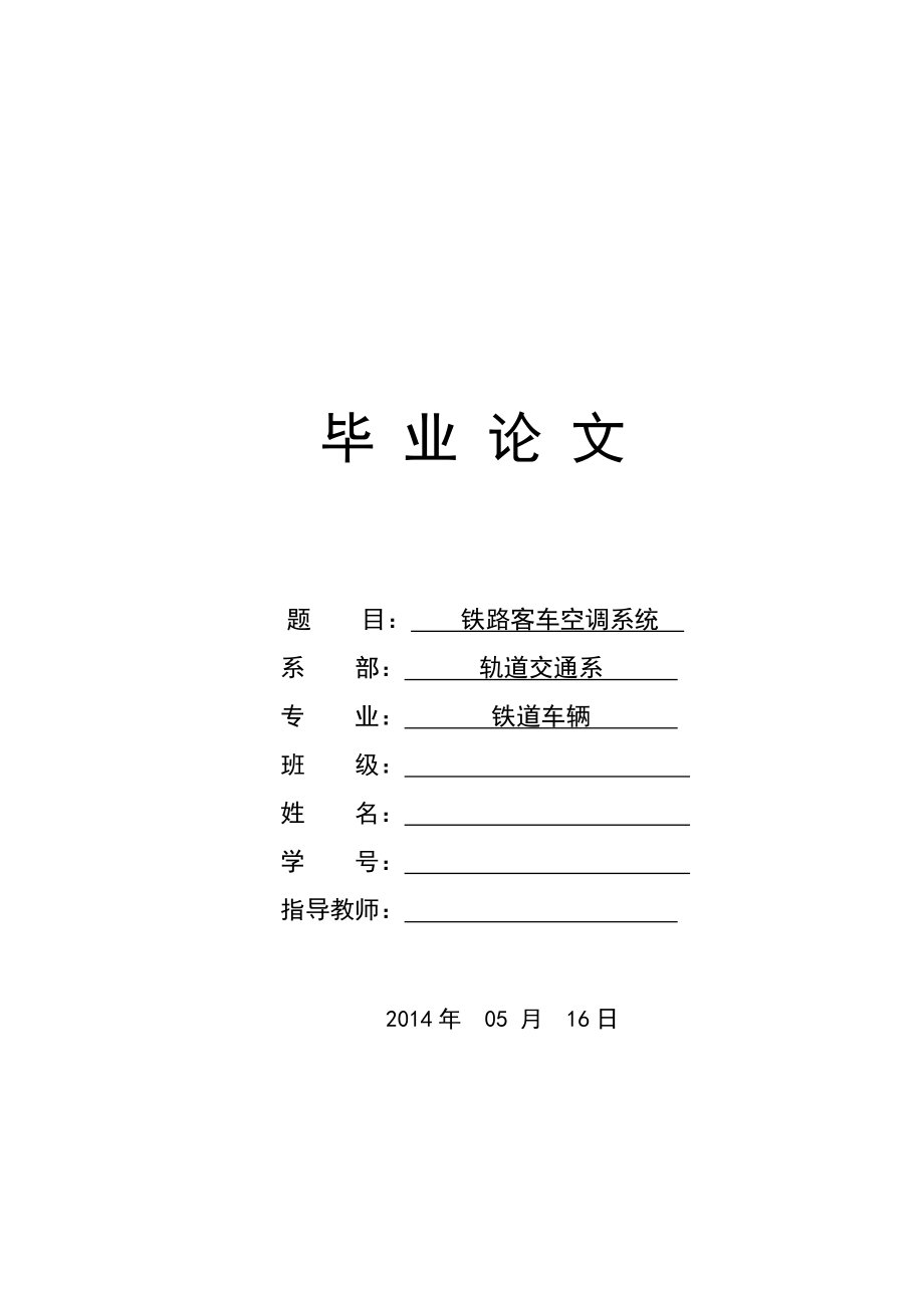 铁路客车空调系统_第1页