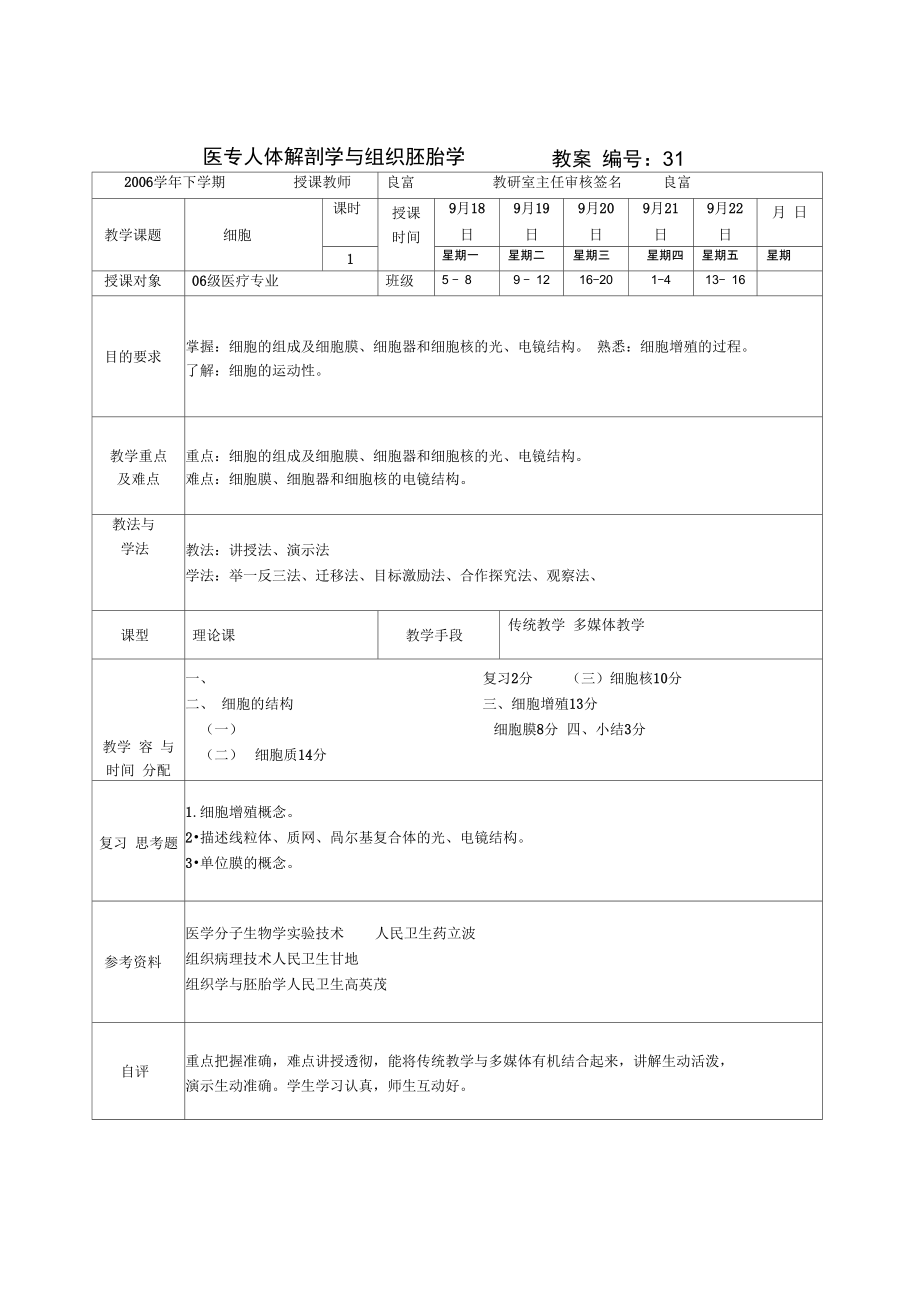 怀化医专人体解剖学与组织胚学案_第1页
