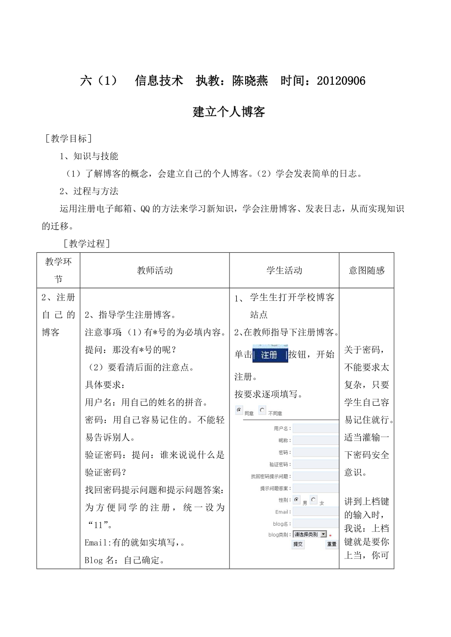 六年级第二学期信息技术教案_第1页
