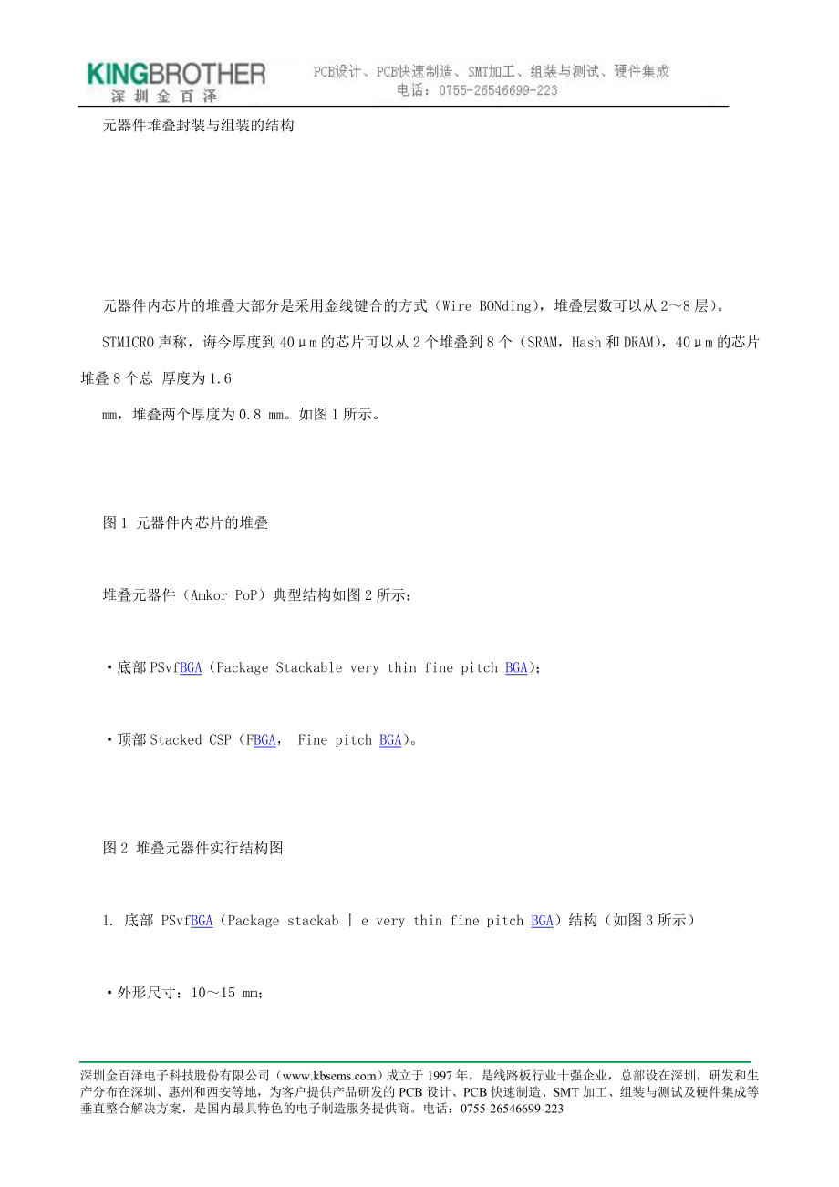 元器件堆叠封装与组装的结构_第1页