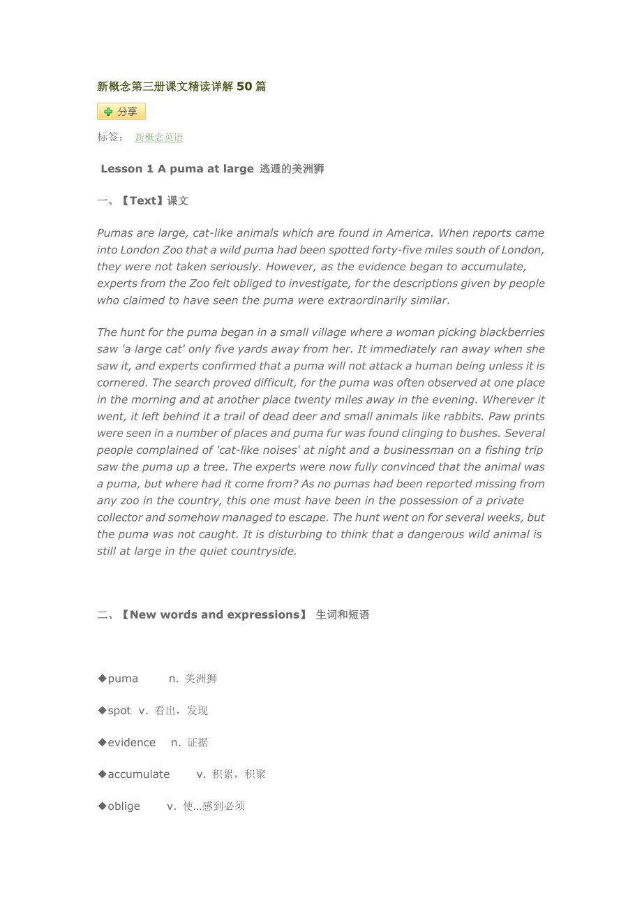新概念三+课文解析_第1页