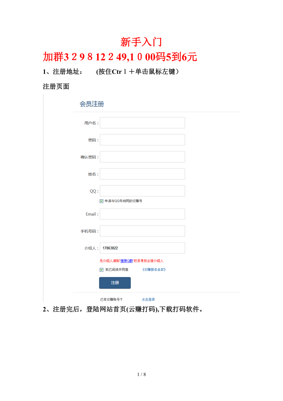 高价打码教程_第1页