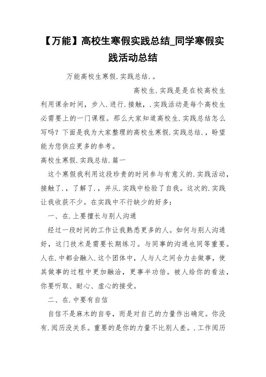高校生寒假实践总结_第1页