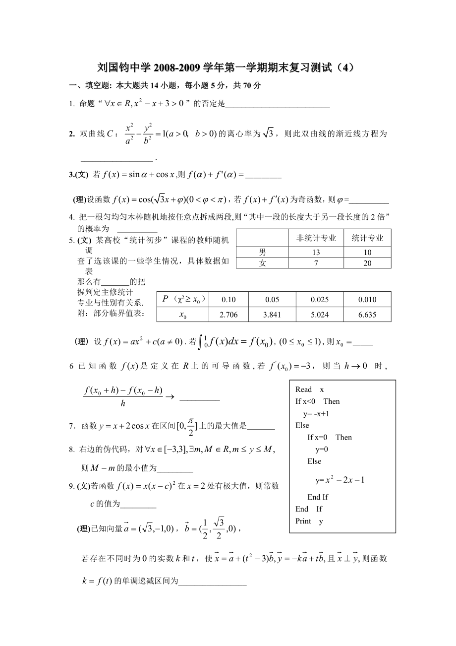刘国钧中学2008－2009学年第一学期期末复习测试（4）_第1页